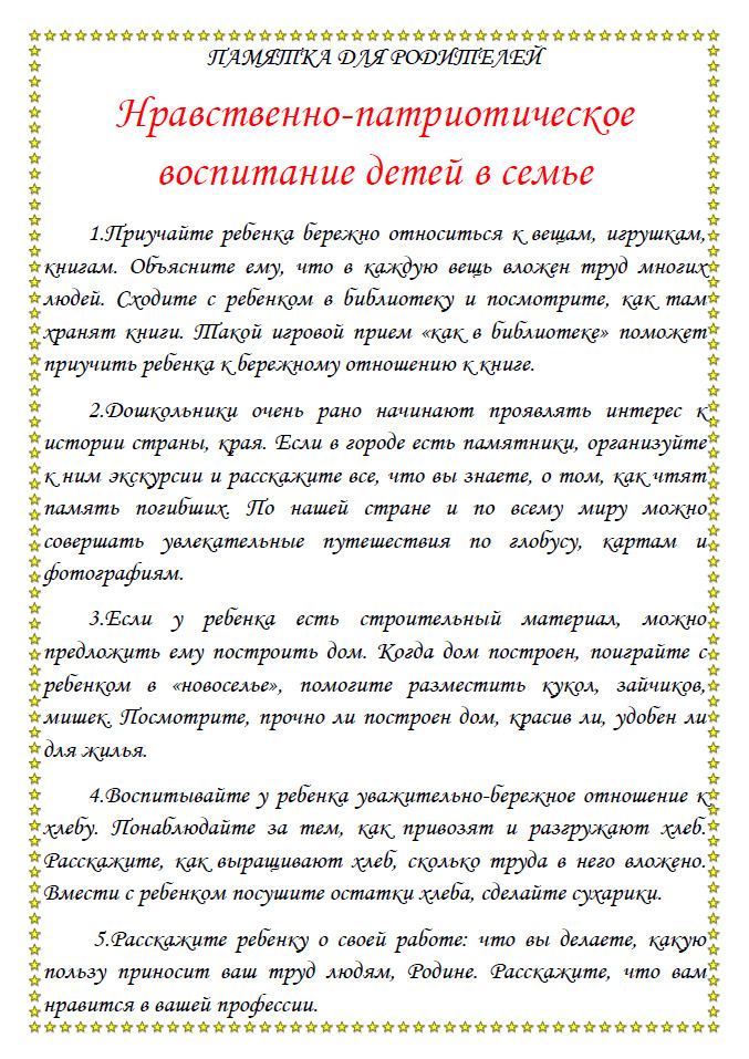 План работы по патриотическому воспитанию в подготовительной группе